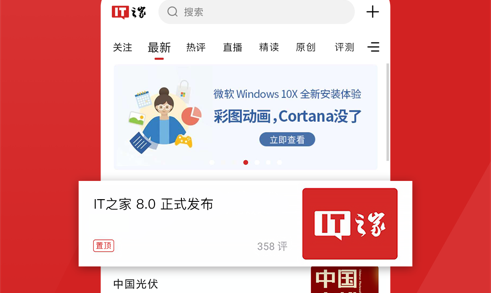 IT之家鸿蒙版App