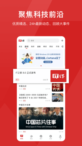 IT之家鸿蒙版App
