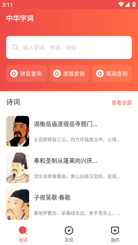 中华字词手机破解版