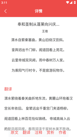 中华字词手机破解版