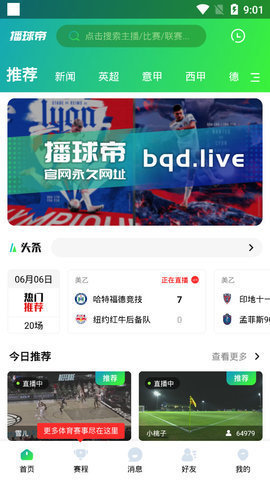 播球帝App免费版(世界杯直播)