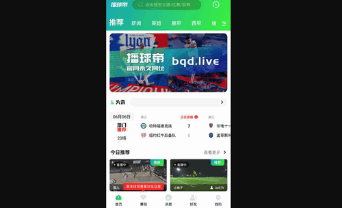 播球帝App免费版(世界杯直播)