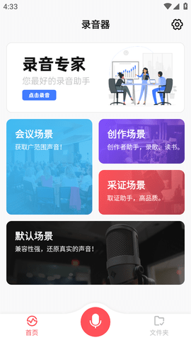 录音器随身录APP最新版2023
