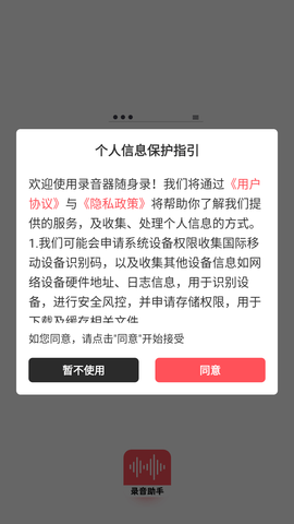 录音器随身录APP最新版2023