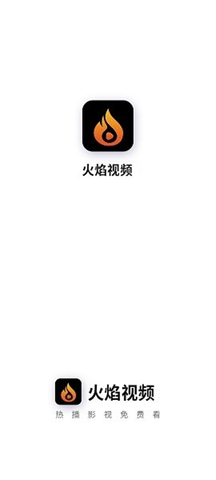 火焰视频2024最新版