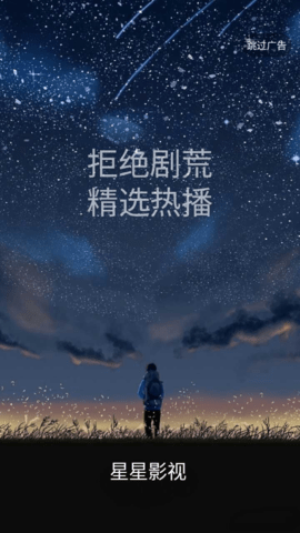 星星影视2023最新版