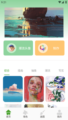 Ai造画艺术创作破解版