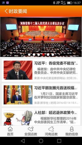 河南党员教育云课堂APP官方最新版2023