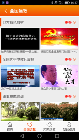 河南党员教育云课堂APP官方最新版2023