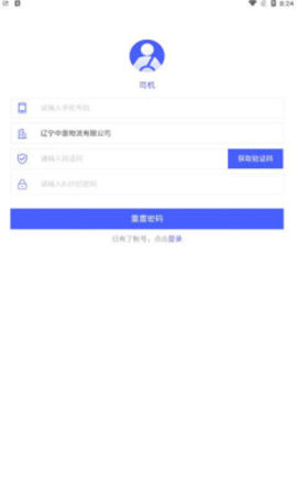 中惠网运App安卓版