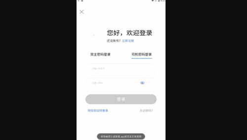 中惠网运App安卓版