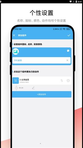 自动化小组件App免费版