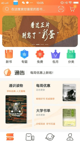 爱洋葱阅读(外研阅读)2025官方最新版