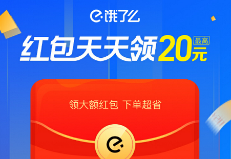 饿了么红包助手安卓最新版
