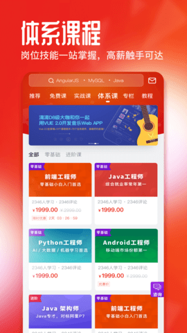 慕课网最新版2023
