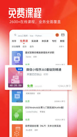 慕课网最新版2023