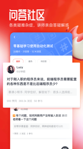 慕课网最新版2023