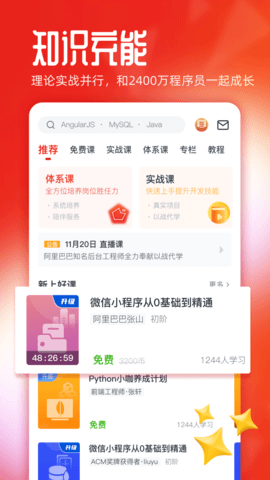 慕课网最新版2023