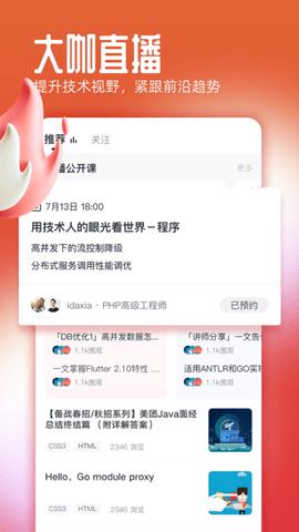 慕课网最新版2023
