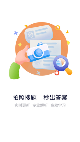 学法减分答题神器案免费版