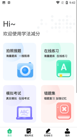 学法减分答题神器案免费版