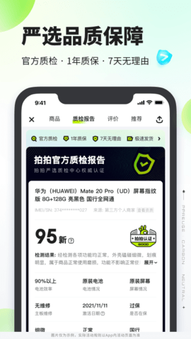 拍拍严选升级版