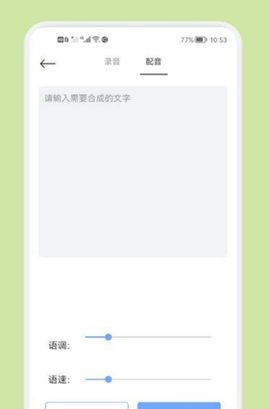 音频剪辑多功能免费版
