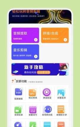 音频剪辑多功能免费版
