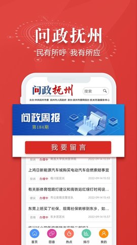 抚观天下app客户端最新版