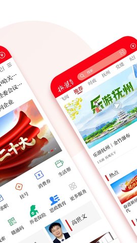抚观天下app客户端最新版