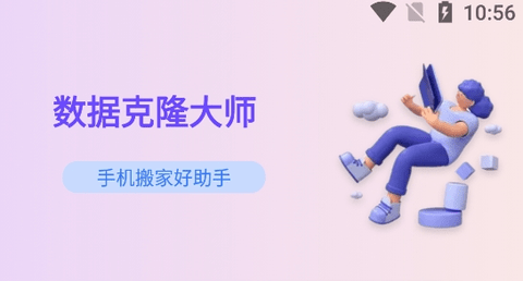 数据克隆大师2022最新版
