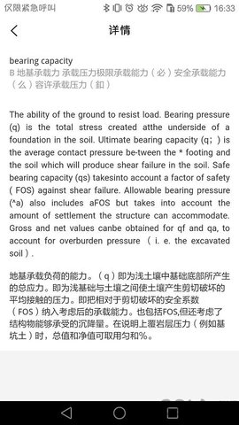 牛津工程词典安卓最新版