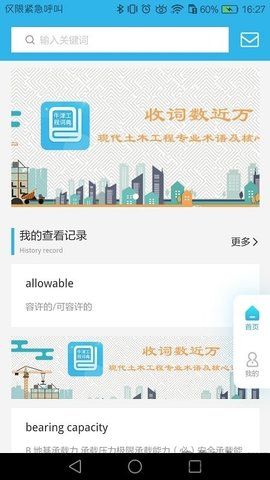 牛津工程词典安卓最新版