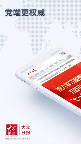大众日报最新版2023