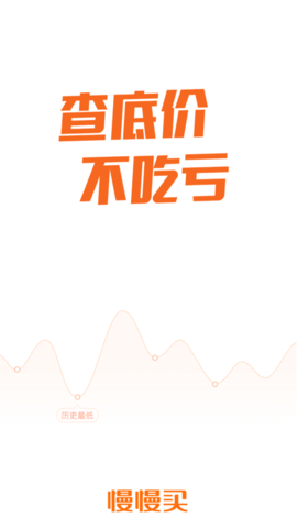 慢慢买比价网APP