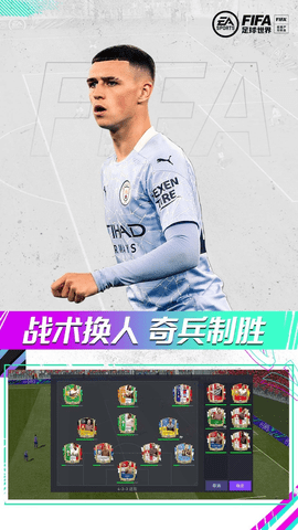 Fifa Online4手机版