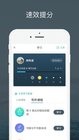 流利说雅思内购破解版