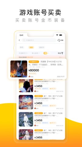 螃蟹账号代售App官方版