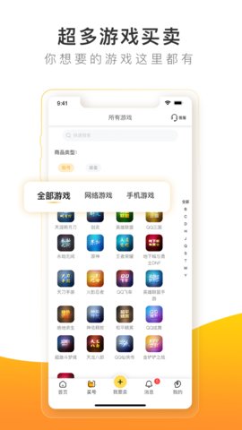 螃蟹账号代售App官方版