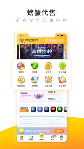 螃蟹账号代售App官方版