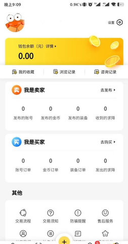 螃蟹账号代售App官方版