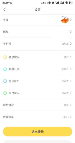 螃蟹账号代售App官方版