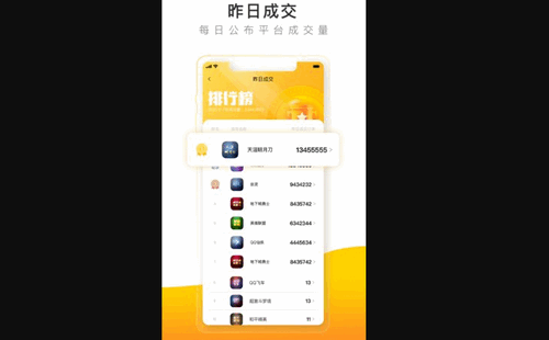 螃蟹账号代售App官方版