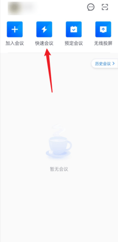 腾讯会议怎么不被随机点名选中 避免随机点名方法教程