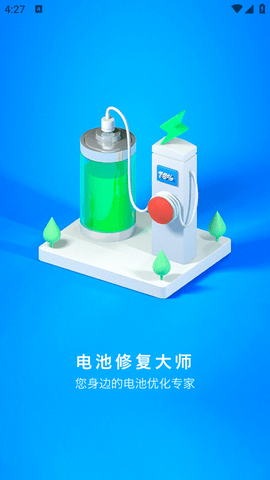电池修复大师专业版