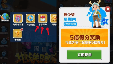 地铁跑酷疯狂星期四五倍得分 地铁跑酷疯狂星期四活动奖励