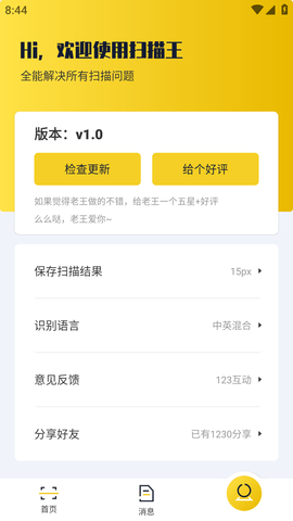 老王全能扫描王纯净版