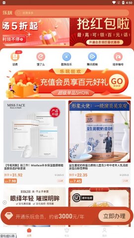 乐玩折扣App手机版