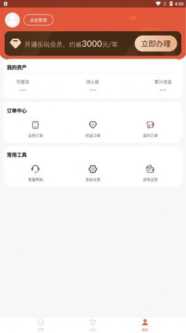 乐玩折扣App手机版