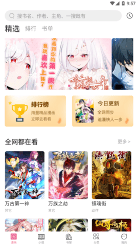 99漫画2023安卓最新版